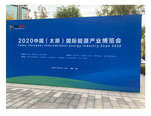 潔卡科技受邀出席2020中國(guó)(太原)國(guó)際能源產(chǎn)業(yè)博覽會(huì)